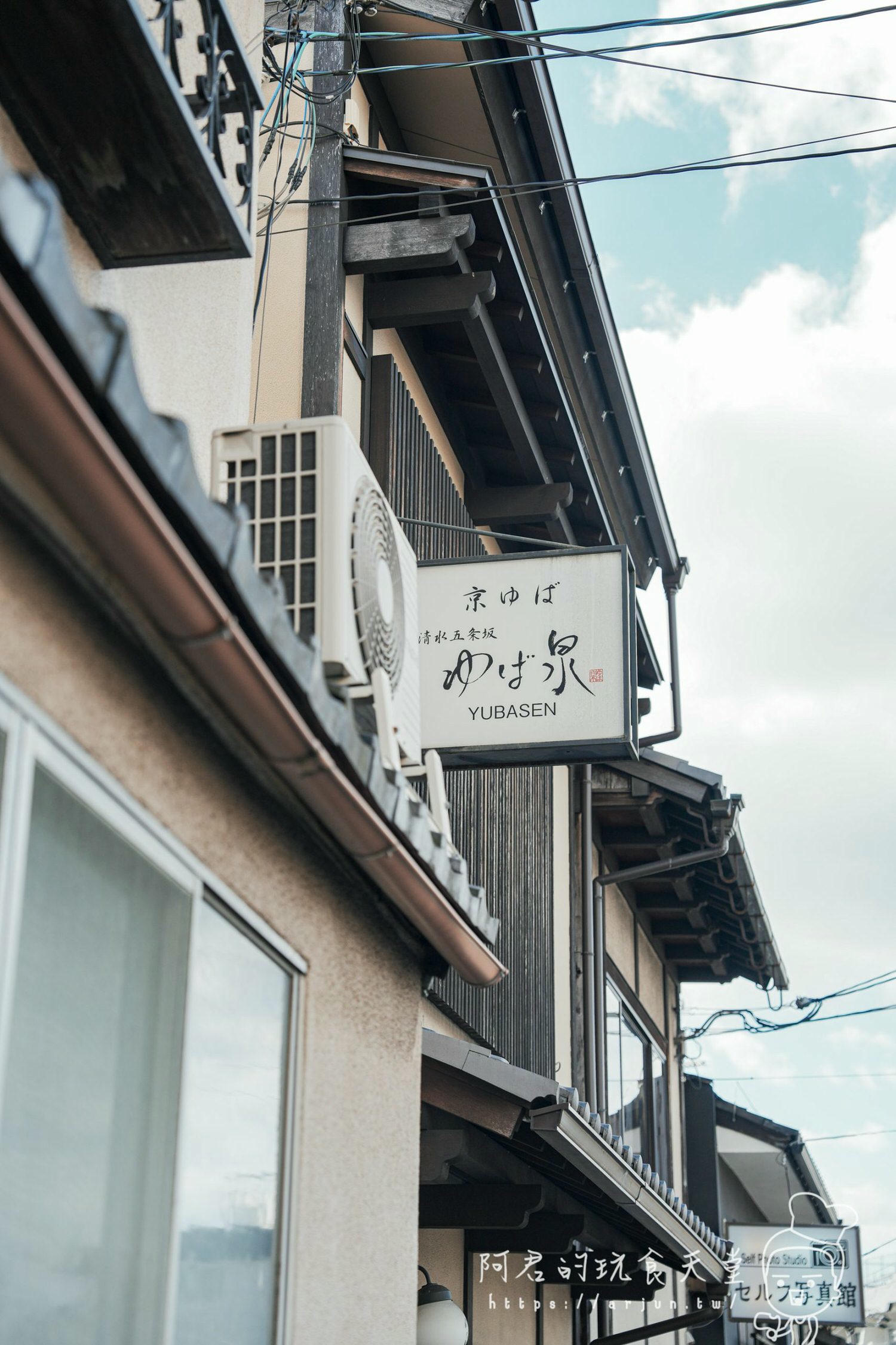 【日本】ゆば泉 清水五条坂店｜京都湯豆腐御膳，精緻到不行的豆腐料理｜tabelog 3.4分、Google map 4.2星