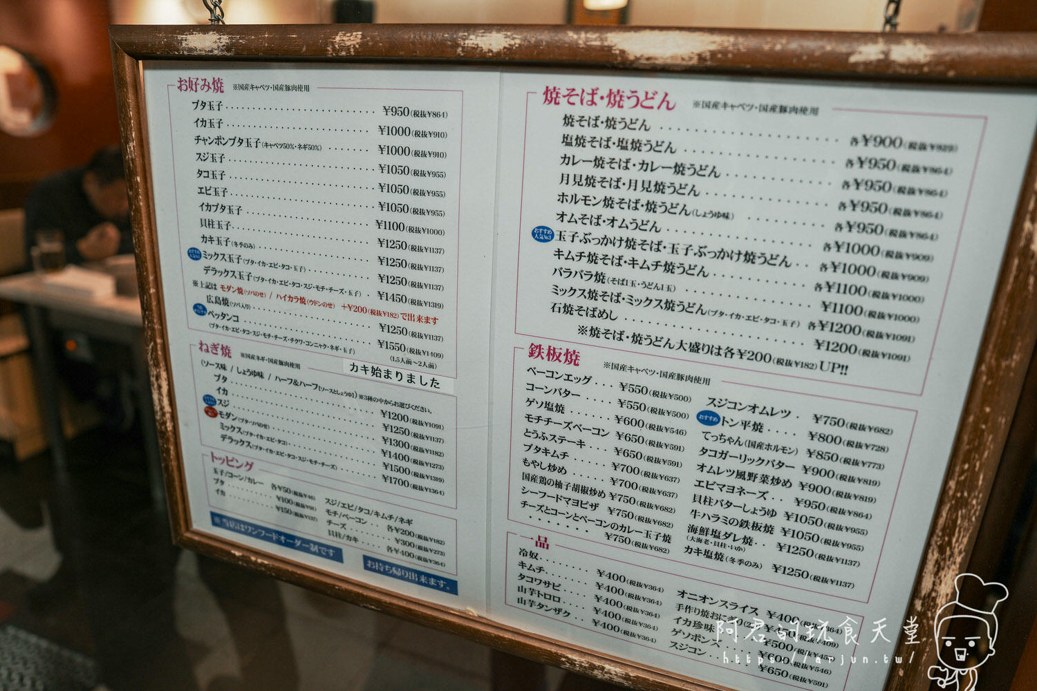 【日本】大阪 梅田大阪燒 お好み焼 SAKURA|tabelog 3.65分、Google map 4.1|技藝傳承60年的道地老店 - 第3張圖