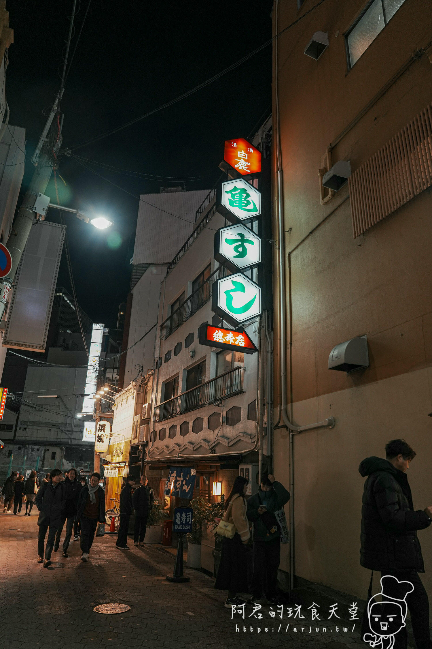 【大阪】龜壽司 總本店(亀すし 総本店)|在地超過70年的梅田日本料理(菜單) - 第1張圖