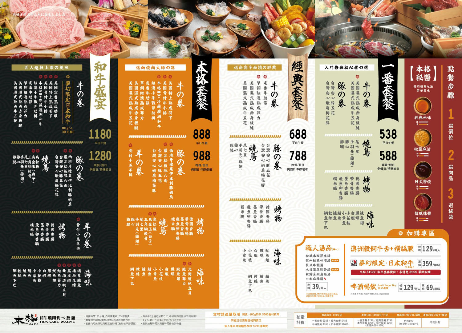 【台中】本格和牛燒肉崇德店，築間集團品牌，588元起燒肉吃到飽，北屯燒肉餐廳(菜單)