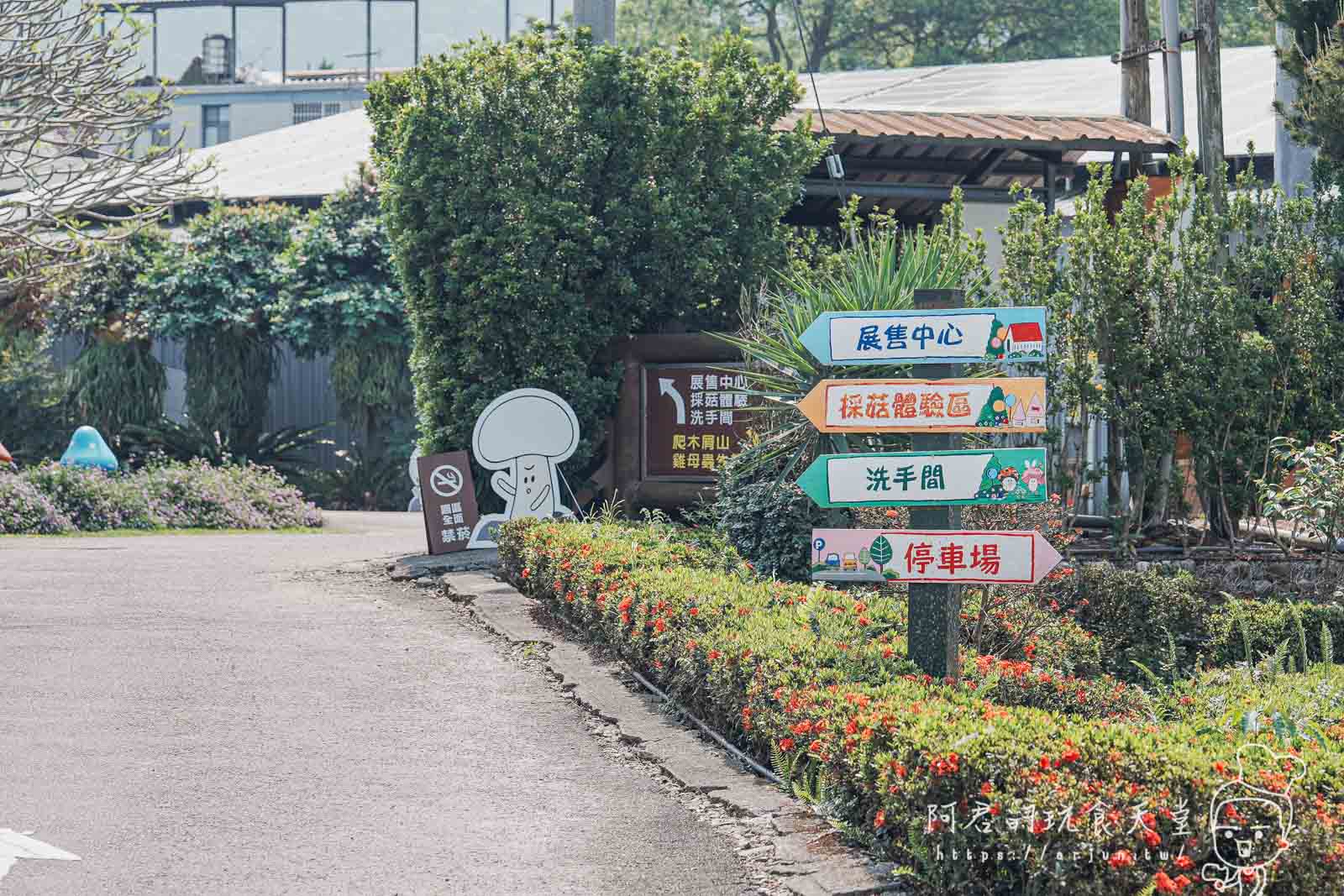 南投親子景點推薦！豐年靈芝菇類生態農場農場，免門票、採菇趣、DIY體驗、菇菇火鍋｜交通、門票、美食資訊一次整理