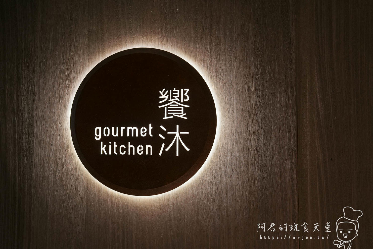 【南投】日月潭自助buffet 吃到飽|饗沐 全日餐廳 超過70道菜色必吃介紹 - 第1張圖