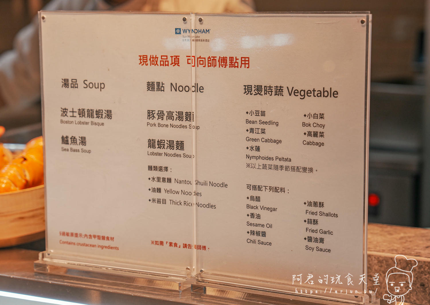 【南投】日月潭自助buffet 吃到飽|饗沐 全日餐廳 超過70道菜色必吃介紹 - 第39張圖