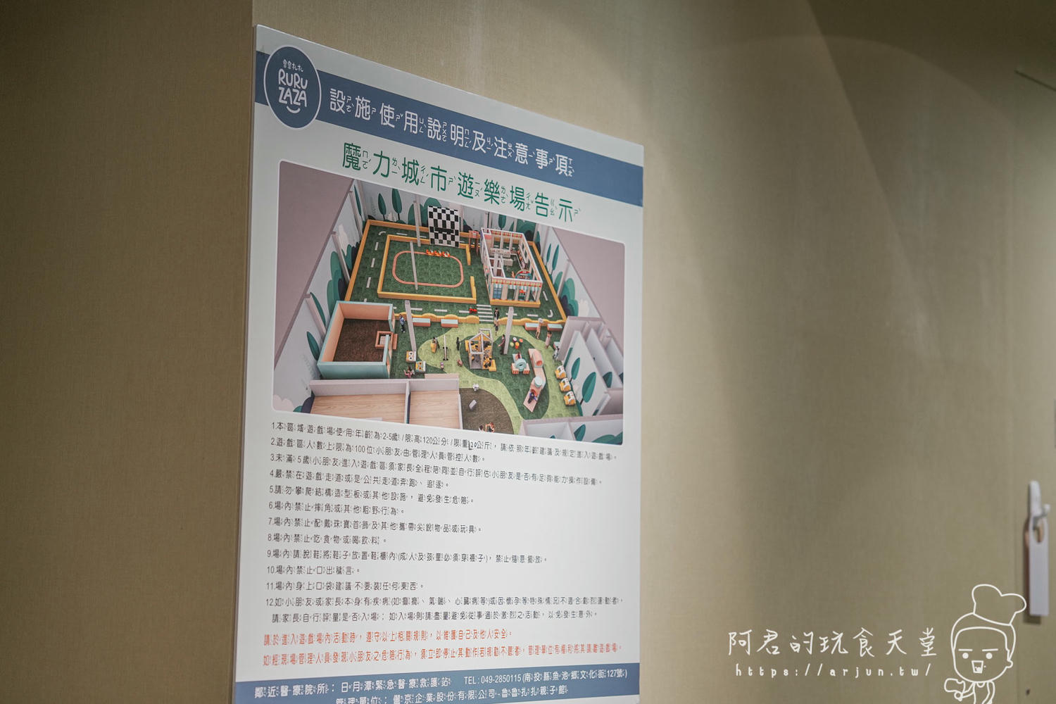 【南投】魯魯札札咖啡親子館｜日月潭最大親子樂園！孩子放電、大人放鬆的好去處