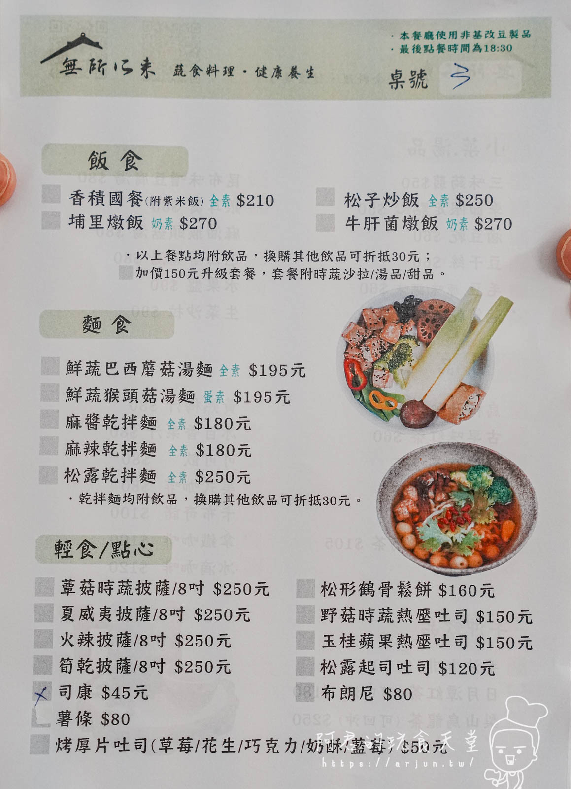 【南投】無所從來蔬食文創館｜埔里必吃蔬食餐廳，顛覆你對素食的想象(菜單)