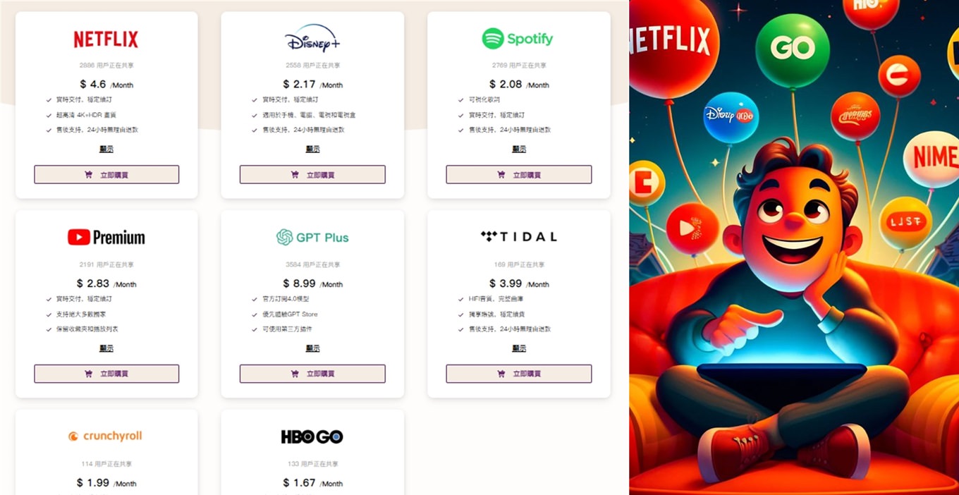 GoingBus是什麼？快來一起合租Netflix、Disney、HBO GO、YouTube Premium、GPT Plus價格好便宜！但會有什麼問題嗎？(內有九折優惠碼）