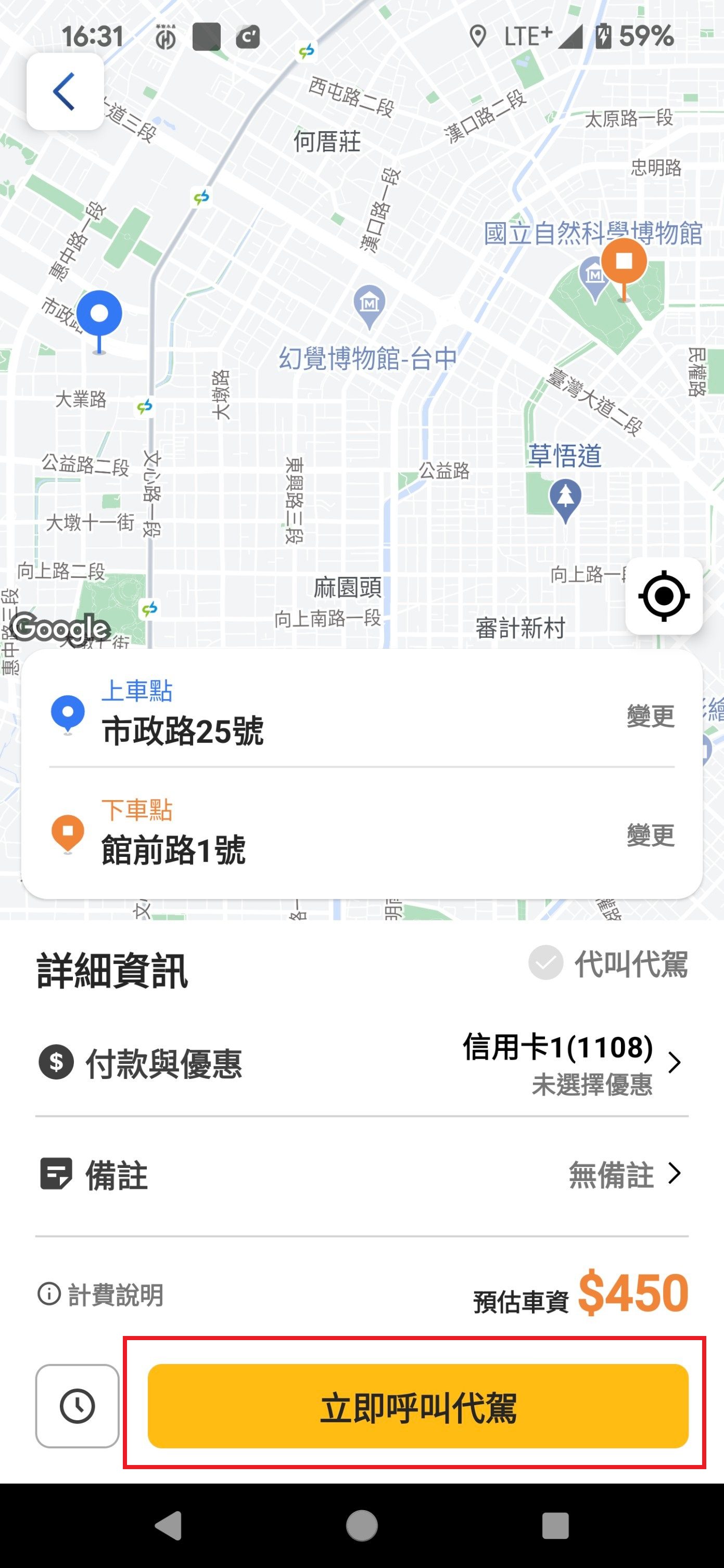 【安心回家】55688代駕服務輕鬆預約,從酒桌直達家門口! - 第8張圖