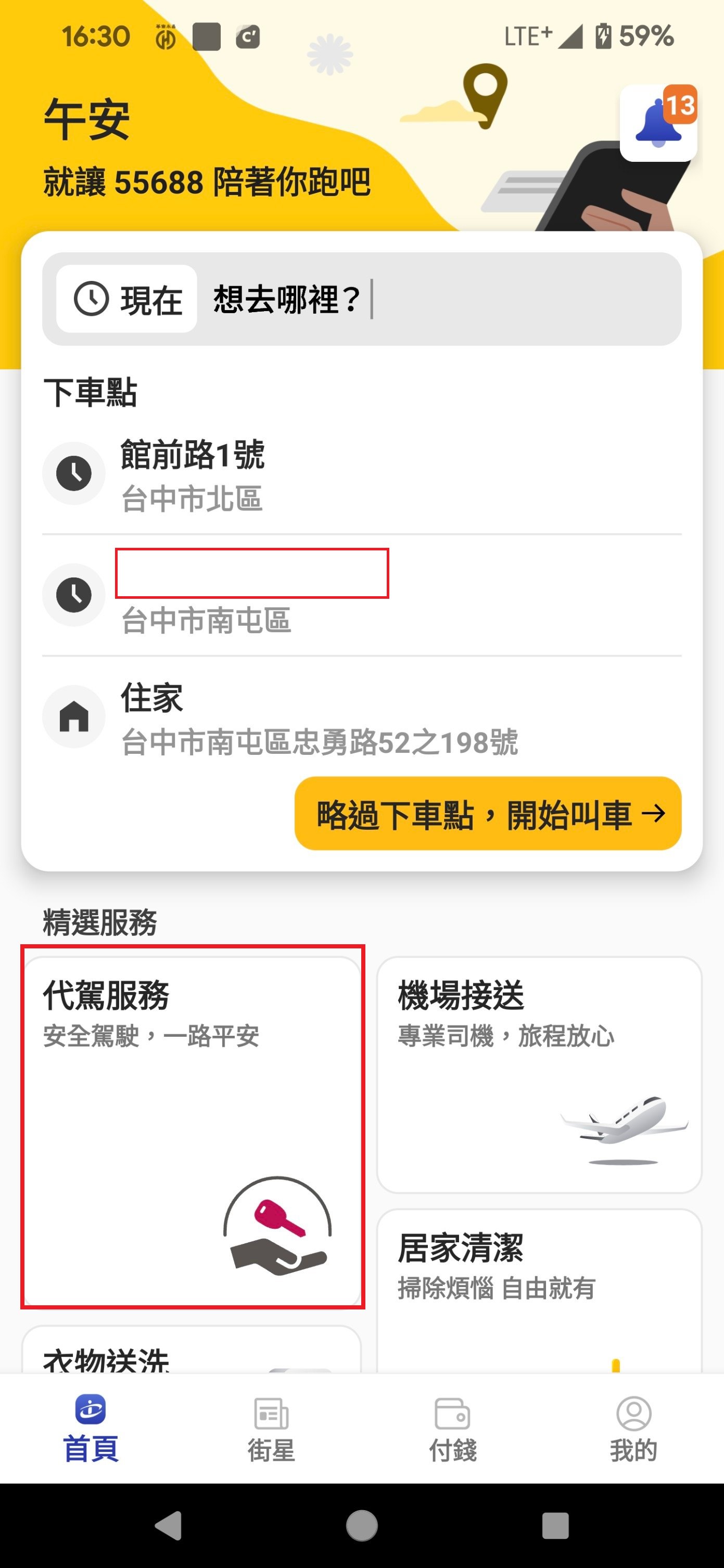 【安心回家】55688代駕服務輕鬆預約,從酒桌直達家門口! - 第7張圖