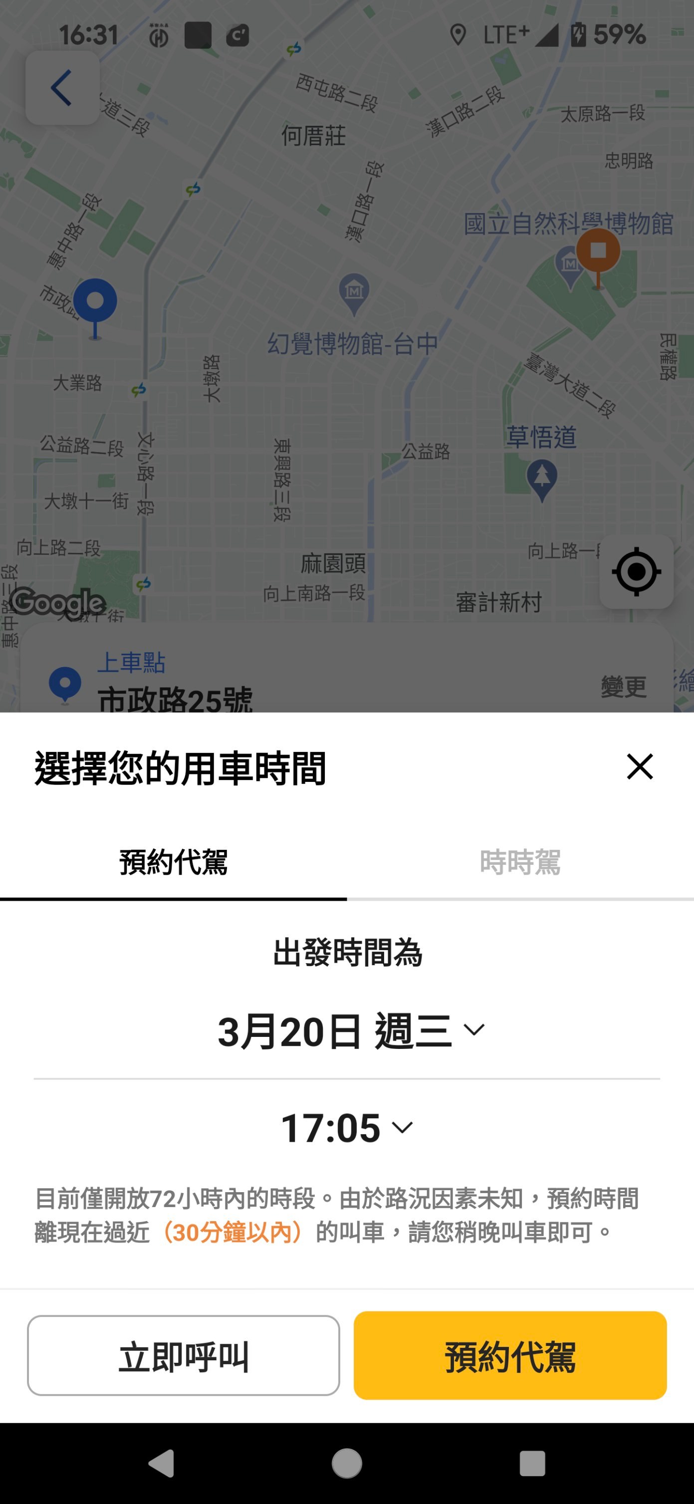 【安心回家】55688代駕服務輕鬆預約,從酒桌直達家門口! - 第9張圖
