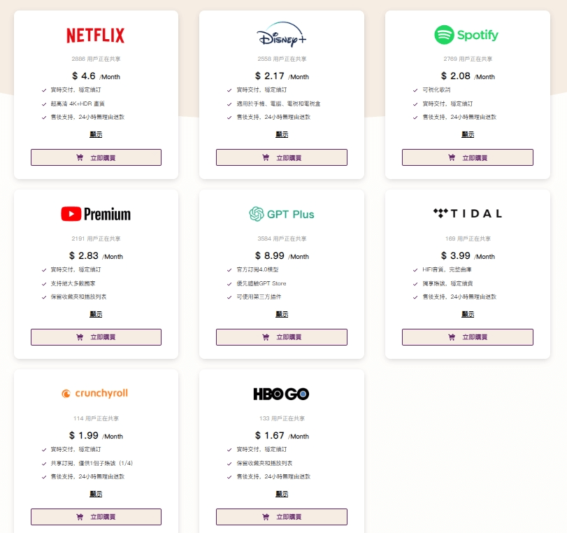 GoingBus是什麼？快來一起合租Netflix、Disney、HBO GO、YouTube Premium、GPT Plus價格好便宜！但會有什麼問題嗎？(內有九折優惠碼）