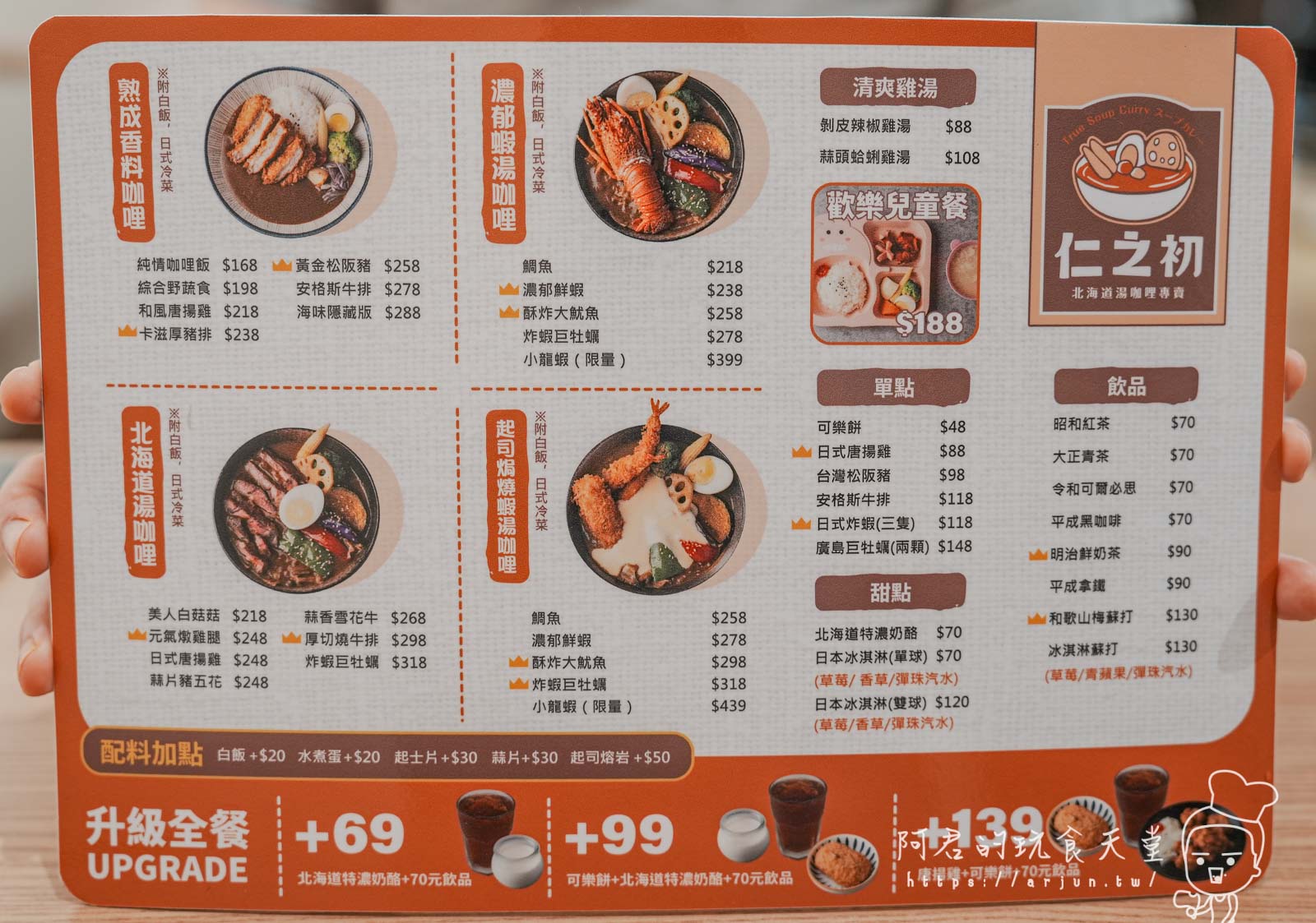 【彰化】仁之初北海道湯咖哩專賣，來彰化還在吃肉圓？來吃最美味的湯咖哩！(菜單)