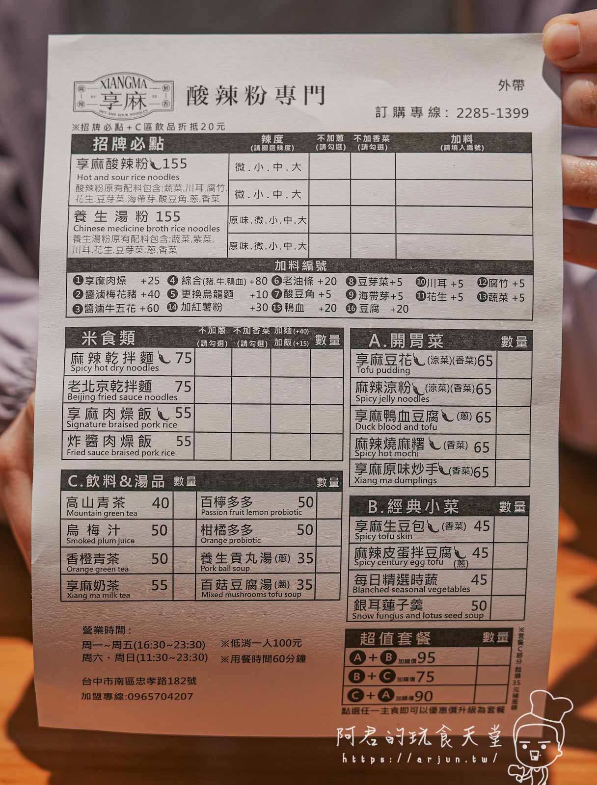 【台中】享麻酸辣粉，忠孝夜市美食推薦，酸辣夠味！又麻又辣的豆花也是必吃！