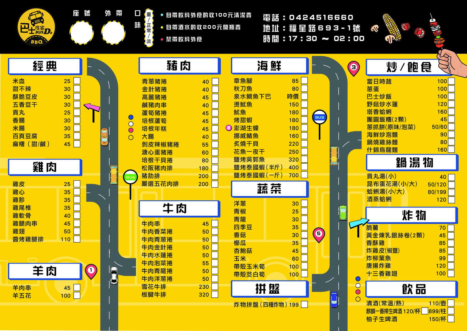 台中宵夜好去處！巴士底家串燒，在龍貓巴士上享美食，逢甲必吃推薦