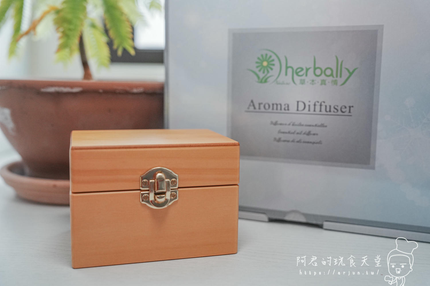 擴香儀怎麼選?Herbally擴香儀精油套組,提升生活質感的必備小物 - 第2張圖