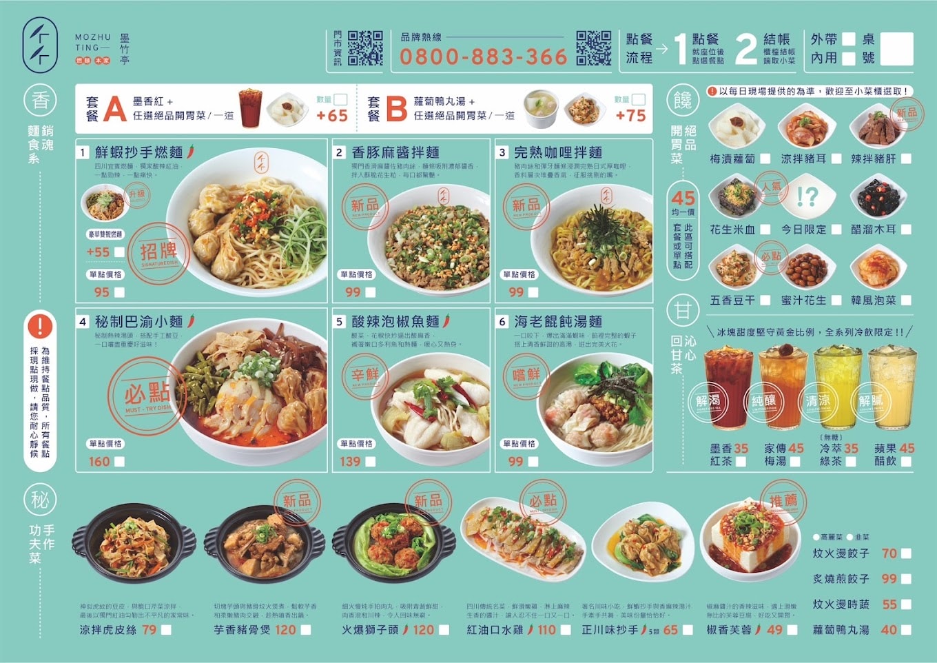 【台中】南屯必吃!墨竹亭燃麵本家:招牌燃麵香辣過癮、鮮蝦抄手、招牌小菜一次滿足(菜單) - 第9張圖