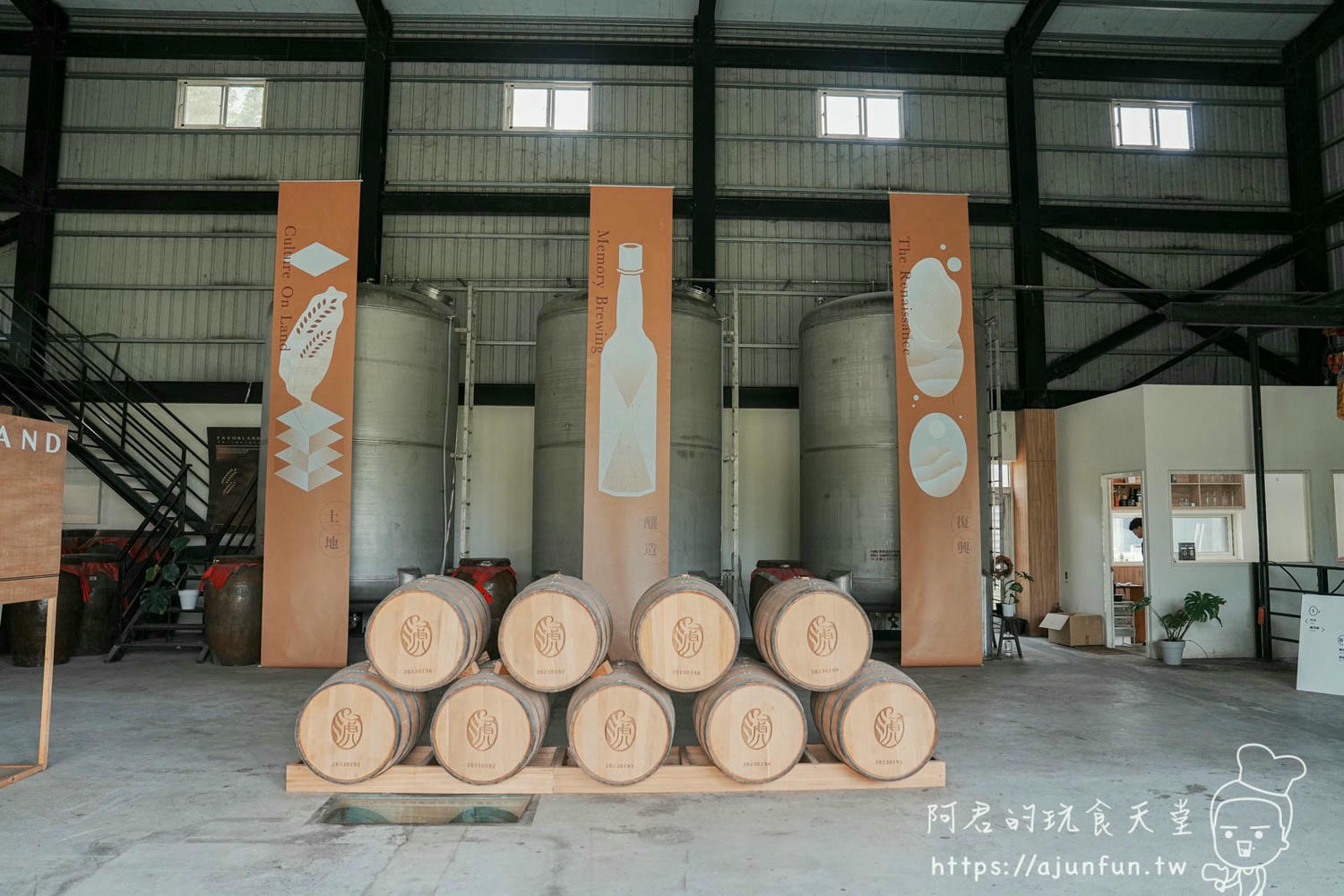 虎尾釀深度體驗,DIY釀酒、品味在地美酒,客製化紀念酒,創造專屬自己的微醺回憶 - 第2張圖