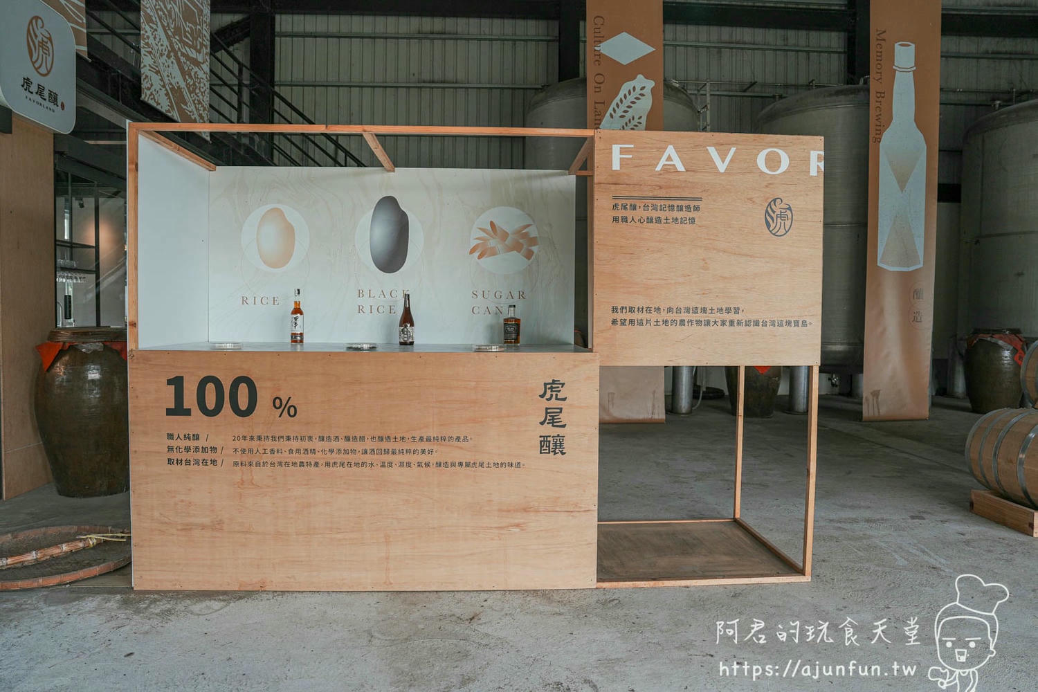 虎尾釀深度體驗,DIY釀酒、品味在地美酒,客製化紀念酒,創造專屬自己的微醺回憶 - 第3張圖