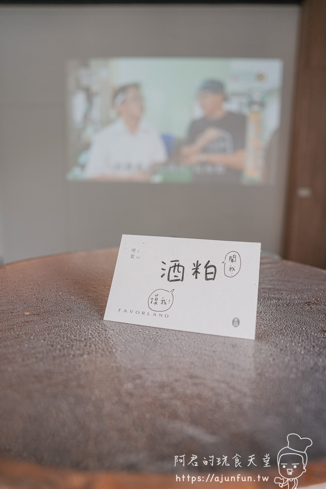 虎尾釀深度體驗,DIY釀酒、品味在地美酒,客製化紀念酒,創造專屬自己的微醺回憶 - 第4張圖