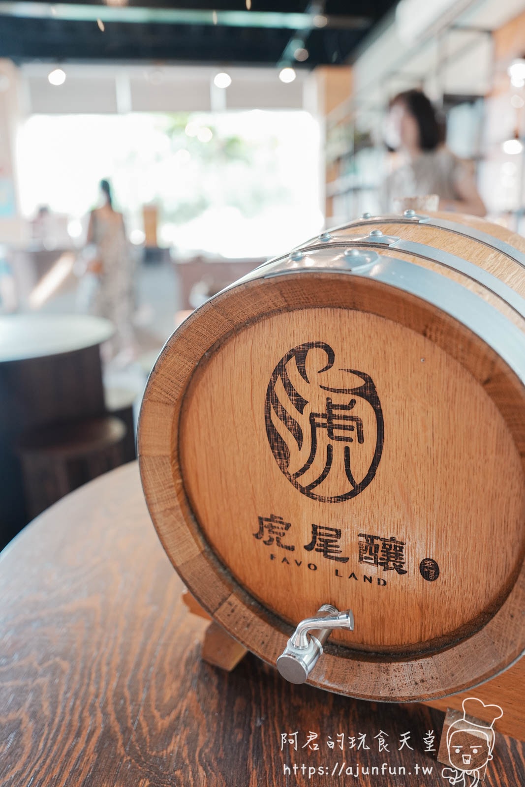 虎尾釀深度體驗,DIY釀酒、品味在地美酒,客製化紀念酒,創造專屬自己的微醺回憶 - 第18張圖