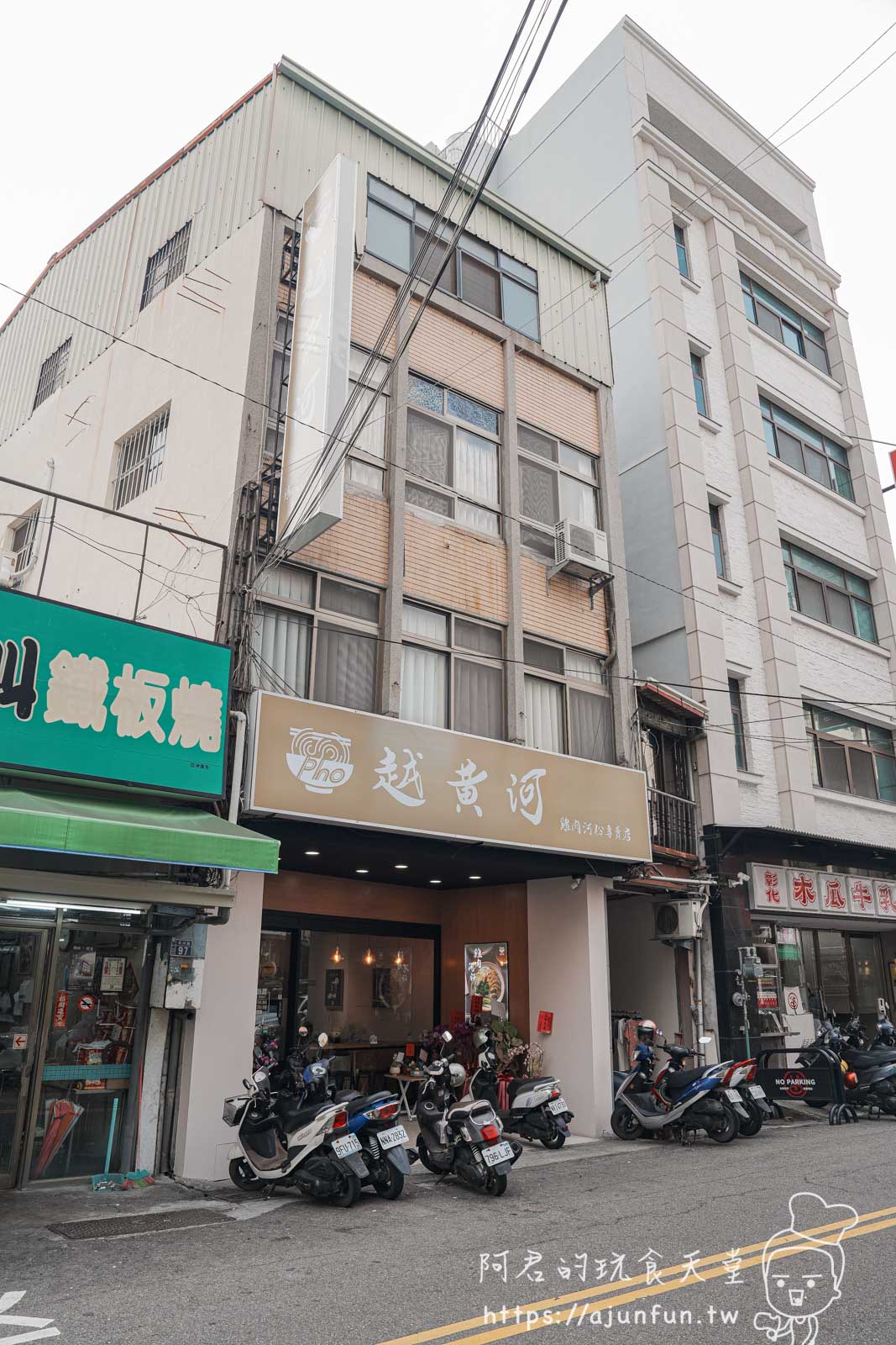 彰化越南料理推薦,越黃河,品味北越家常料理,雞胸河粉嫩到不像話!香茅烤肉、越南法國麵包必點!彰化越南河粉必吃 - 第1張圖