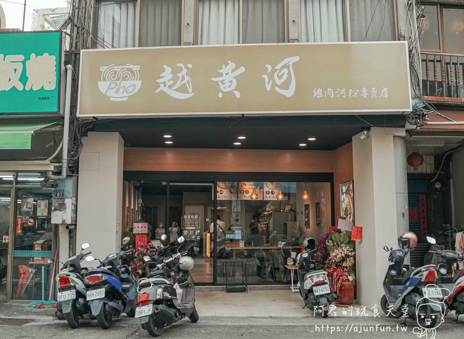 彰化越南料理推薦,越黃河,品味北越家常料理,雞胸河粉嫩到不像話!香茅烤肉、越南法國麵包必點!彰化越南河粉必吃 - 第2張圖