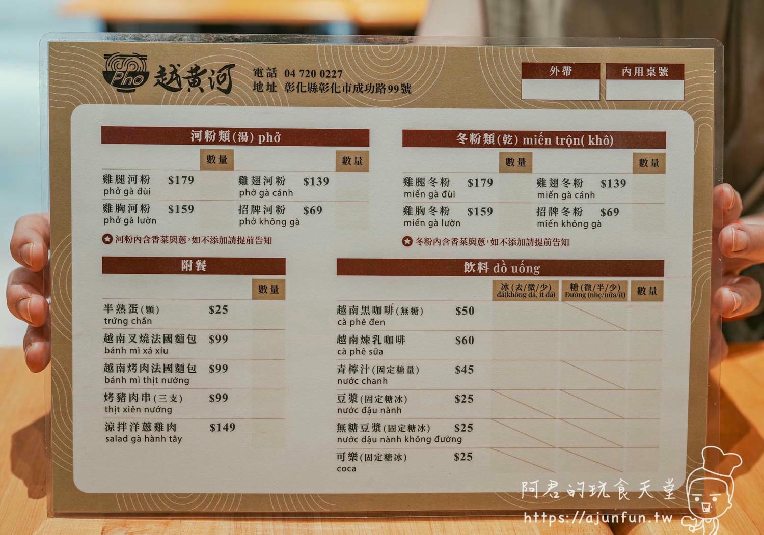 彰化越南料理推薦,越黃河,品味北越家常料理,雞胸河粉嫩到不像話!香茅烤肉、越南法國麵包必點!彰化越南河粉必吃 - 第13張圖