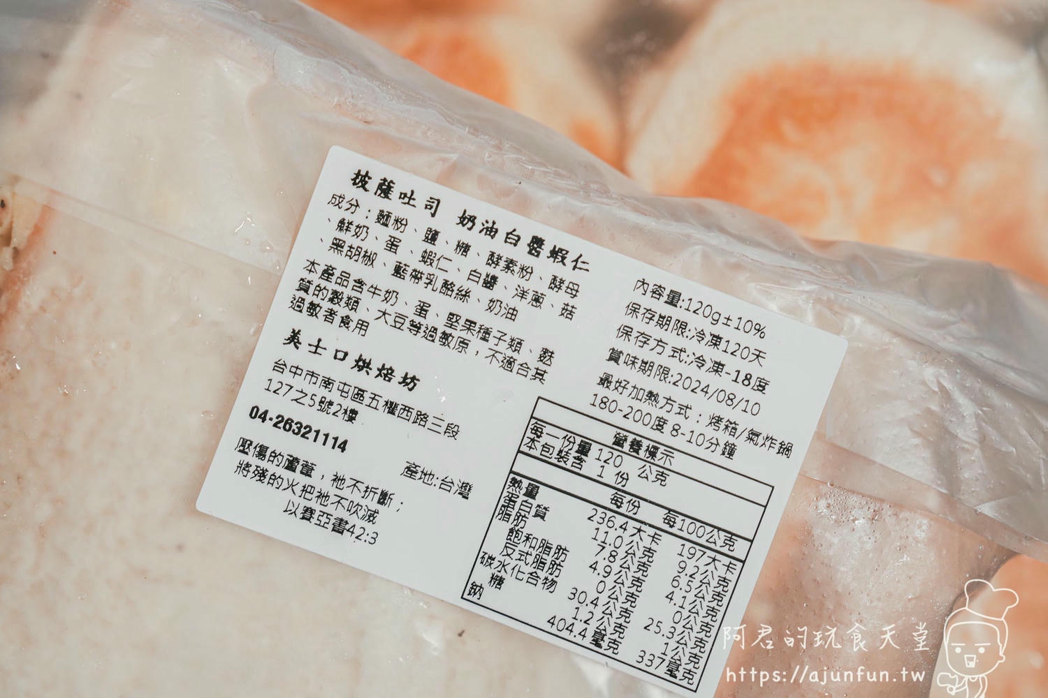 宅配美食推薦!MESKO美式口披薩厚片吐司,辦公室下午茶、追劇宵夜必備,多種口味一次滿足 - 第4張圖