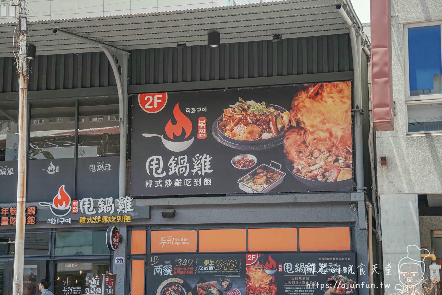 【台中韓式】甩鍋雞볶찜韓式炒雞 中友店,一中商圈必吃,韓國直送正宗風味 - 第2張圖