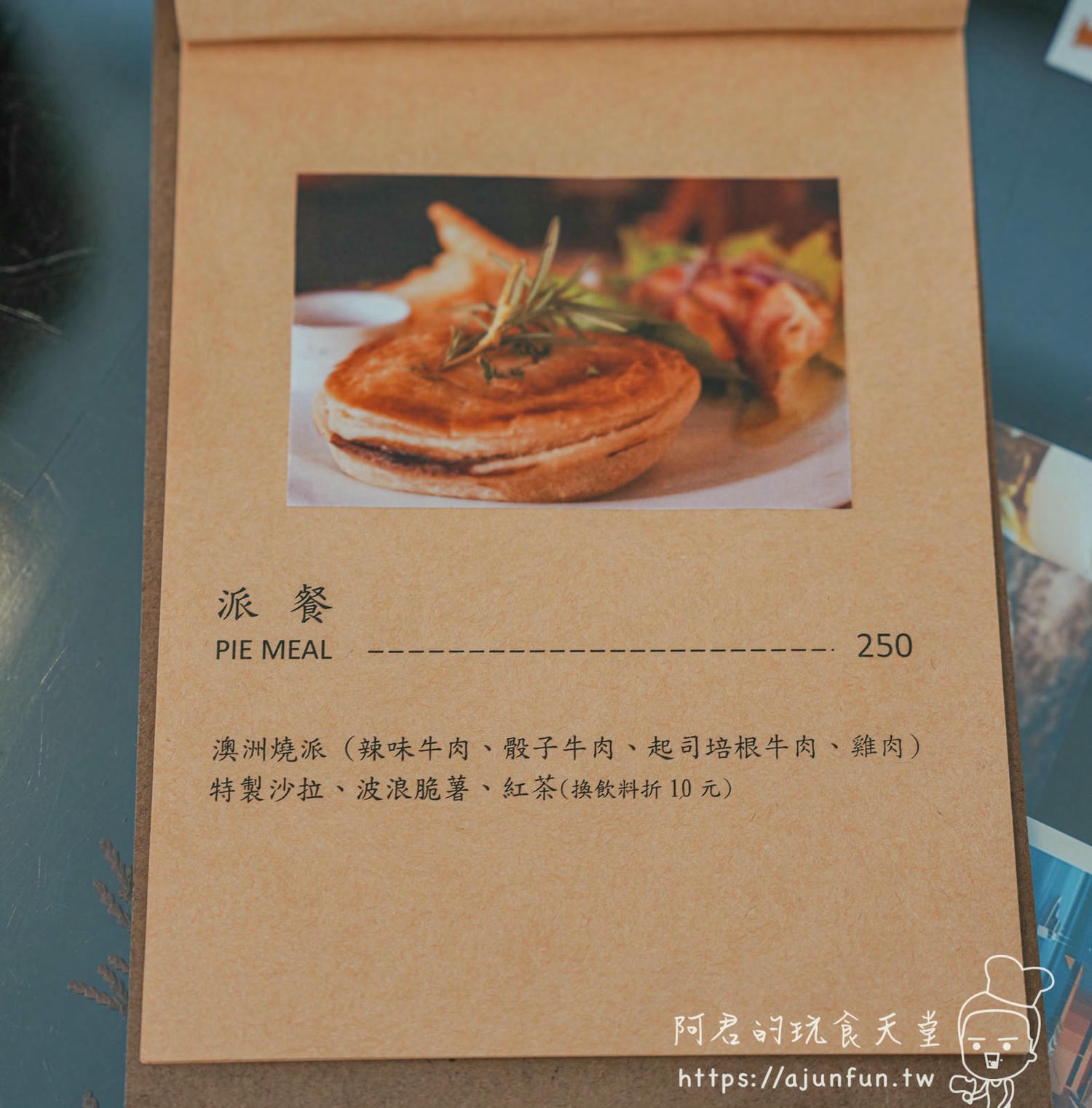 埔里美食推薦|Hot Oven 澳洲燒派,品嚐道地異國風味,感受暖心老闆的熱情款待 - 第7張圖