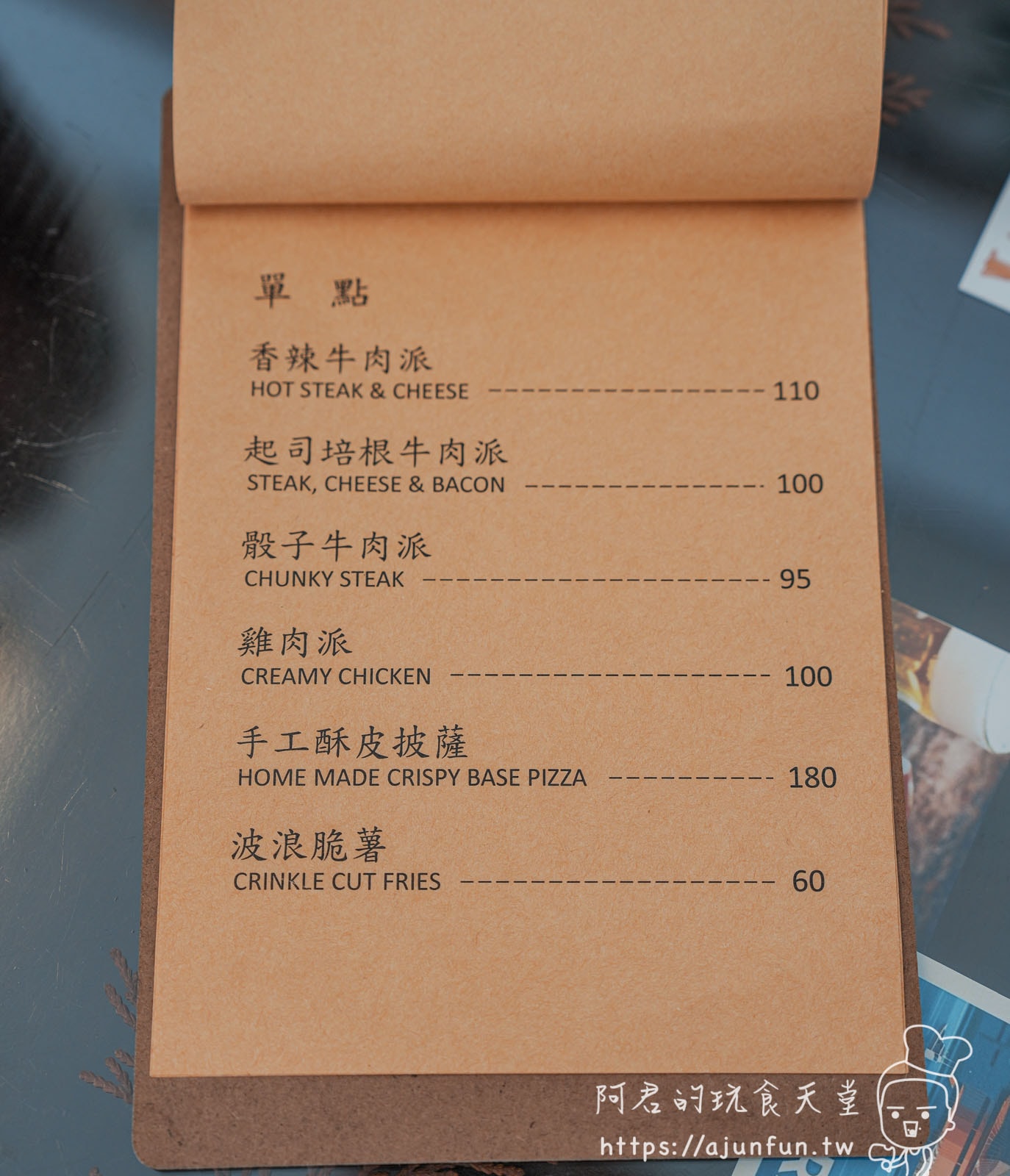 埔里美食推薦|Hot Oven 澳洲燒派,品嚐道地異國風味,感受暖心老闆的熱情款待 - 第6張圖