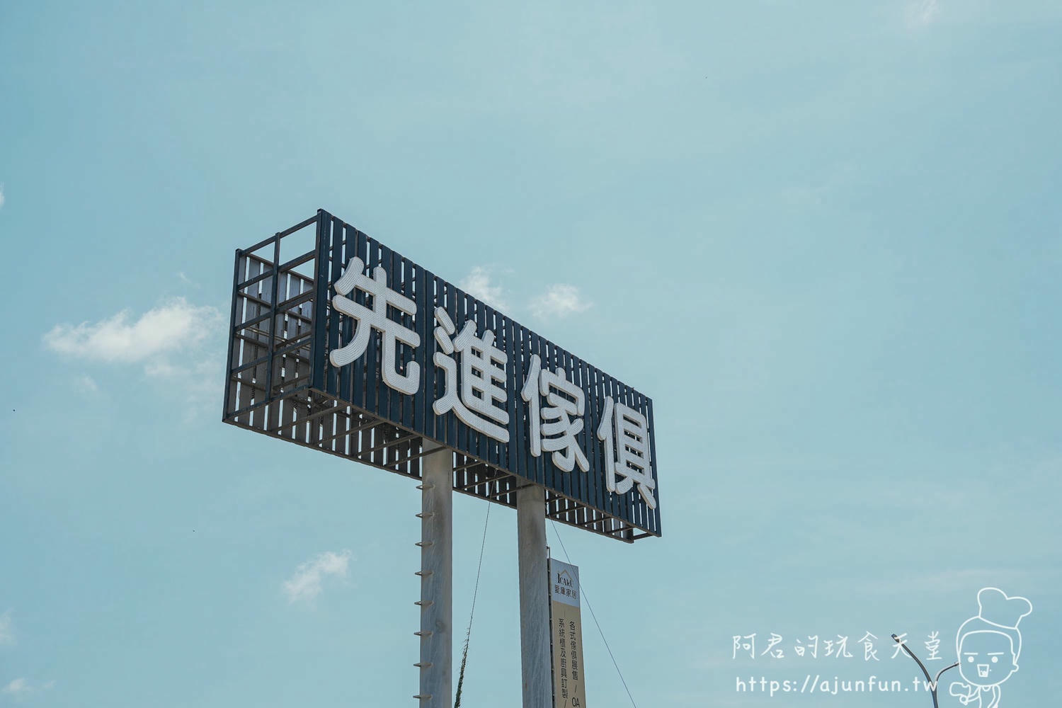 彰化鹿港30年老字號家具行!先進傢俱x愛庫家居:3000坪賣場,專業室內設計,系統櫃、收納家具,打造整齊有序的居家空間! - 第2張圖