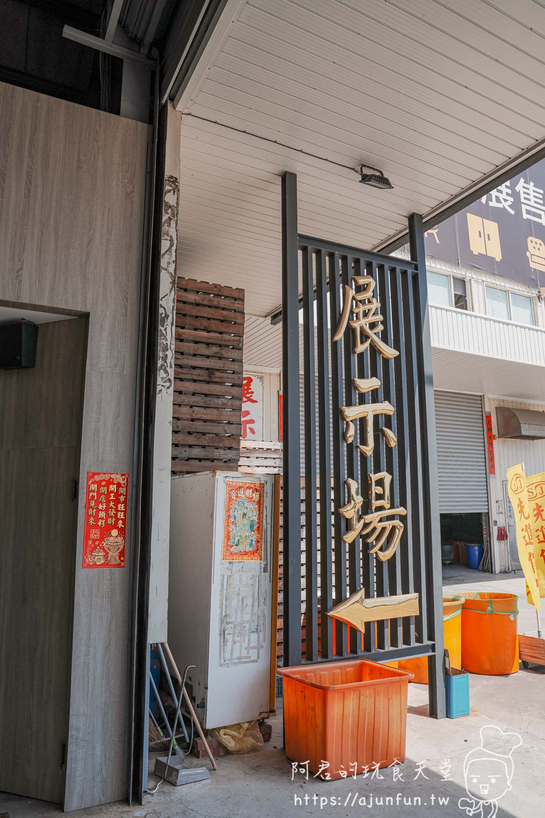 彰化鹿港30年老字號家具行!先進傢俱x愛庫家居:3000坪賣場,專業室內設計,系統櫃、收納家具,打造整齊有序的居家空間! - 第4張圖