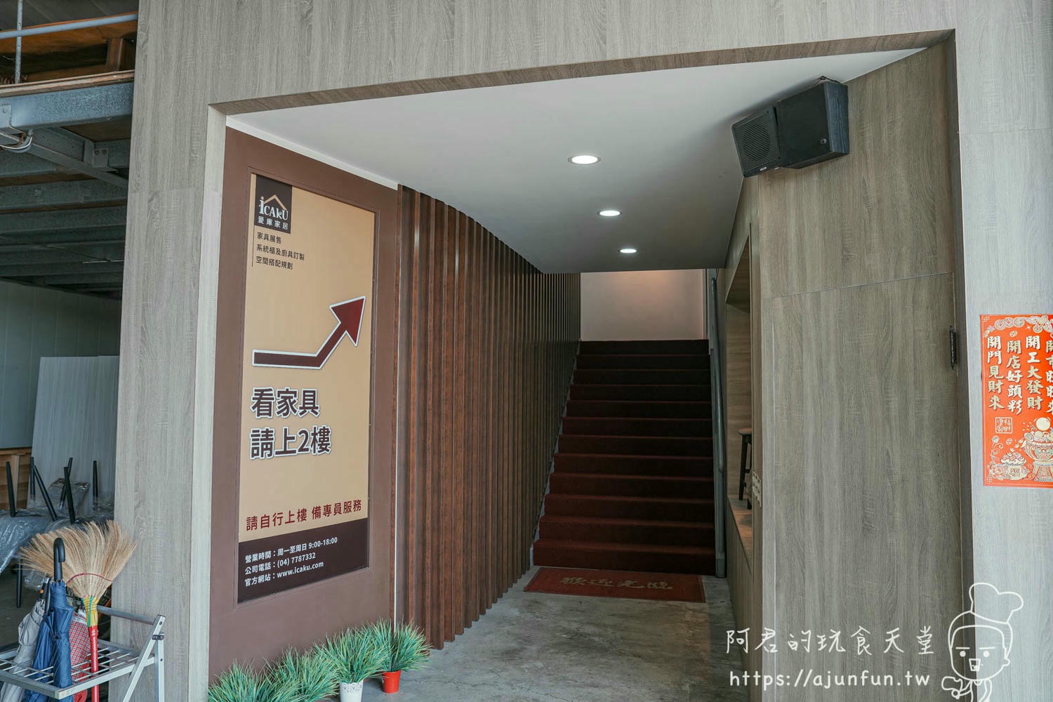 彰化鹿港30年老字號家具行!先進傢俱x愛庫家居:3000坪賣場,專業室內設計,系統櫃、收納家具,打造整齊有序的居家空間! - 第5張圖