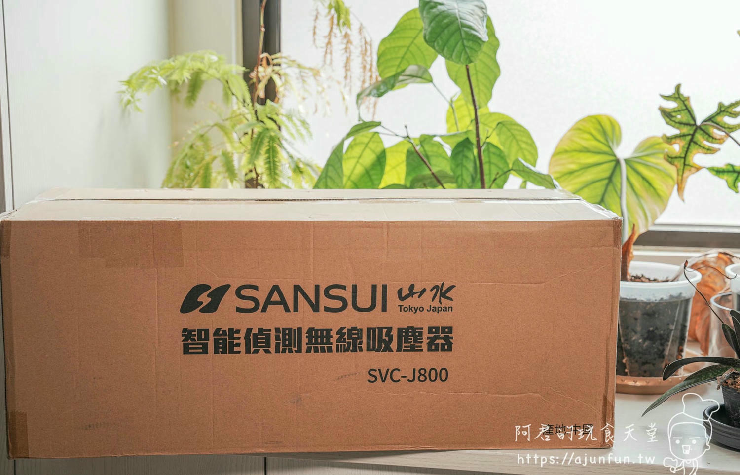 【SANSUI山水】SVC-J800開箱,懶人救星!智能偵測濕拖無線吸塵器,讓打掃變輕鬆! - 第1張圖