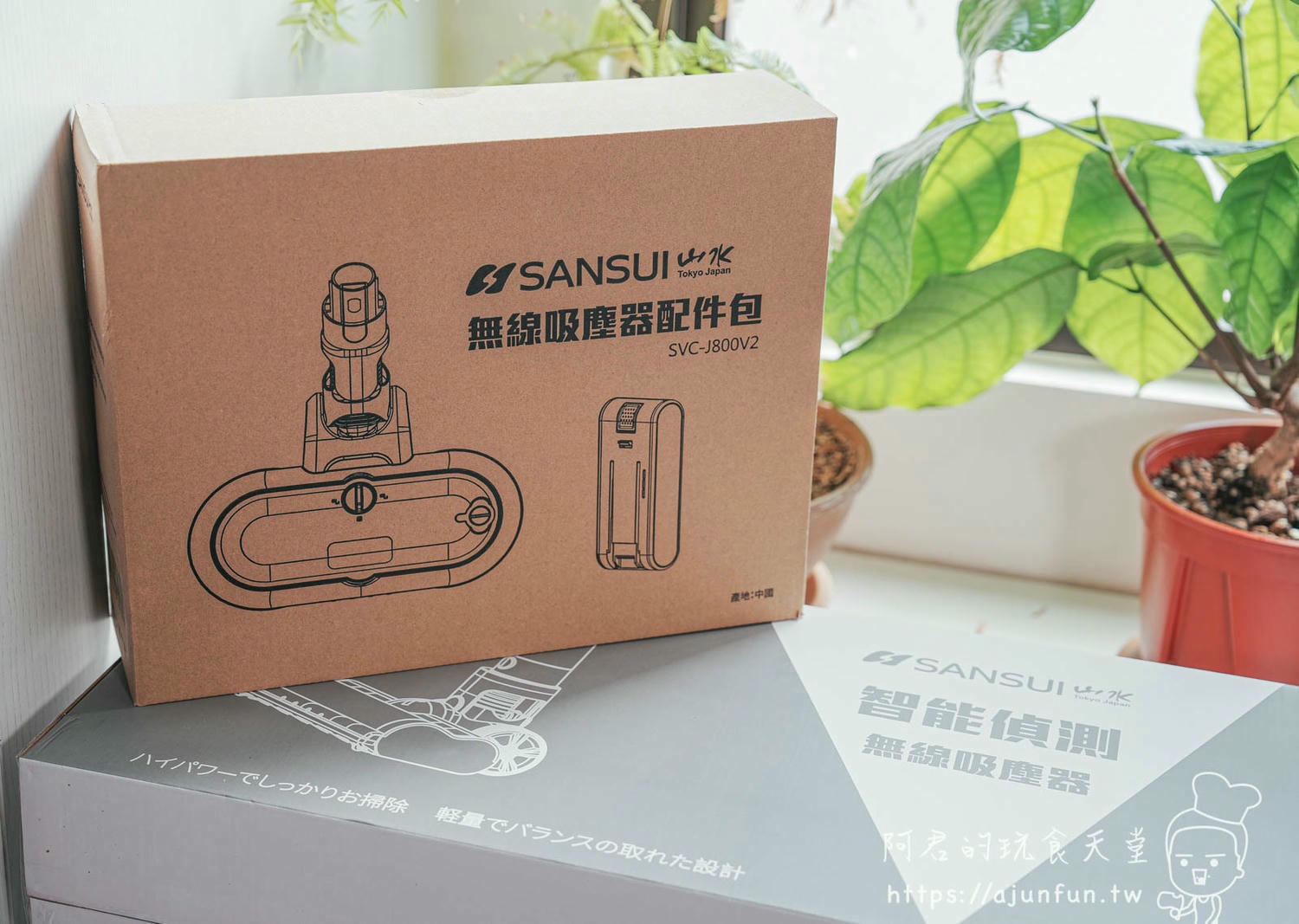 【SANSUI山水】SVC-J800開箱,懶人救星!智能偵測濕拖無線吸塵器,讓打掃變輕鬆! - 第2張圖