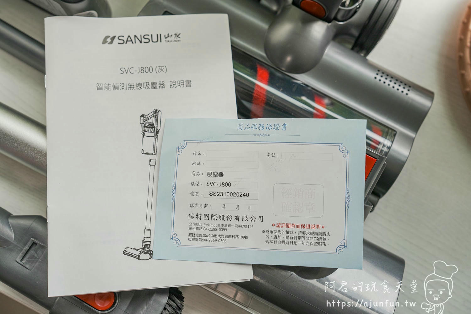 【SANSUI山水】SVC-J800開箱,懶人救星!智能偵測濕拖無線吸塵器,讓打掃變輕鬆! - 第13張圖