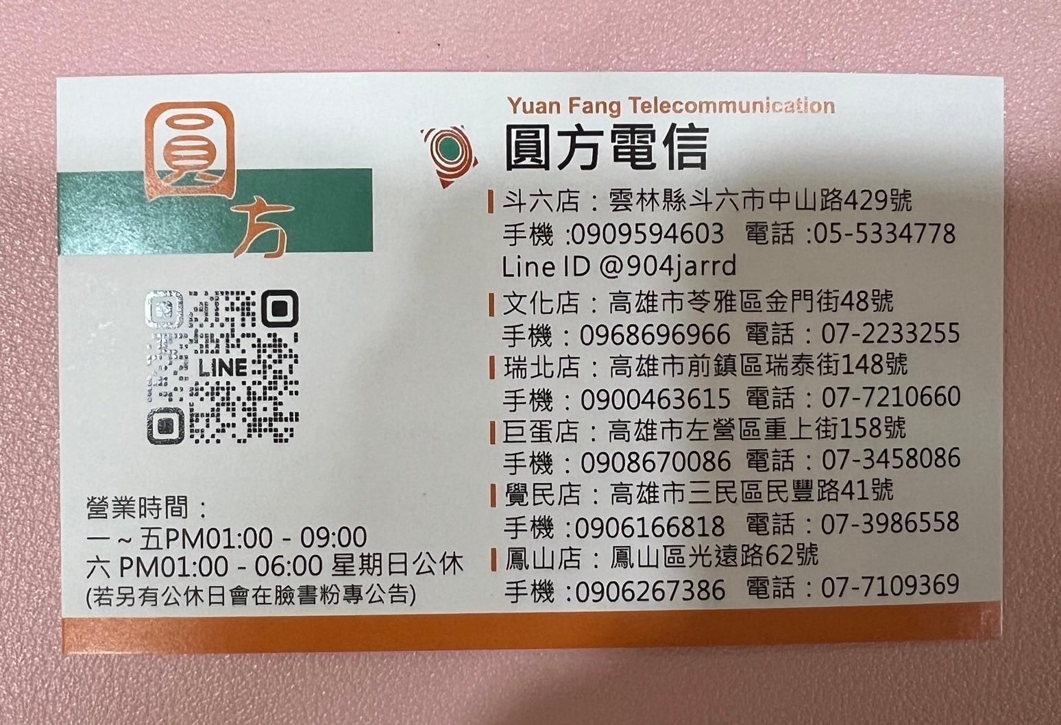 雲林手機行推薦，圓方電信不只價格便宜，手機資料移轉免煩惱，現場拆封瑕疵直接換新！