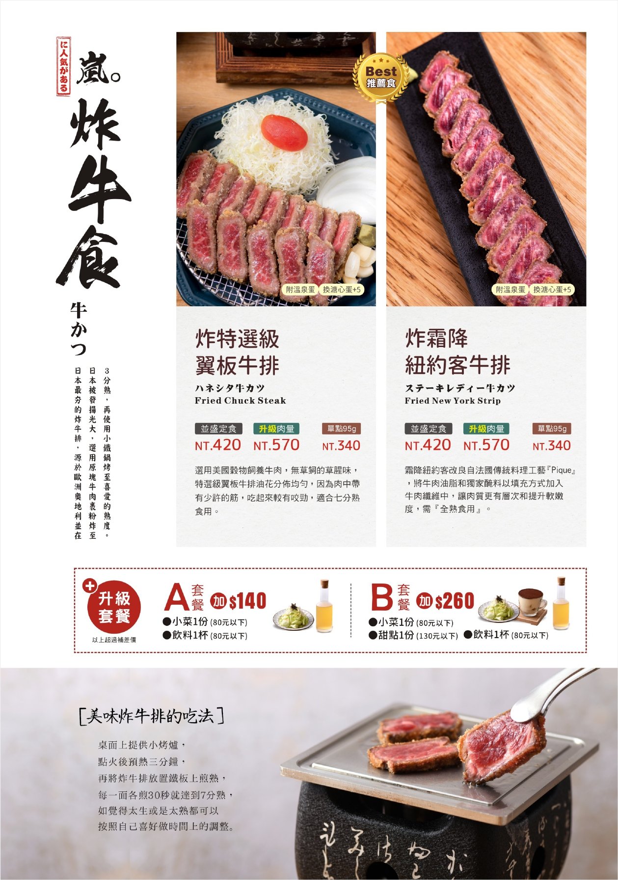 嵐山炸牛排專賣店 大墩店,職人手作漢堡排必吃,評價兩極的西屯超人氣美食(菜單) - 第11張圖