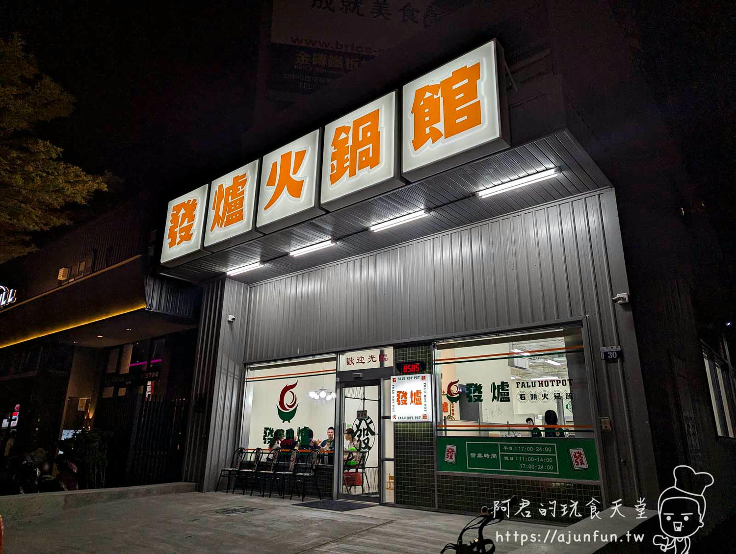 台中南屯必吃!發爐火鍋,爆香石頭火鍋香氣四溢,暖心又暖胃!(菜單) - 第2張圖