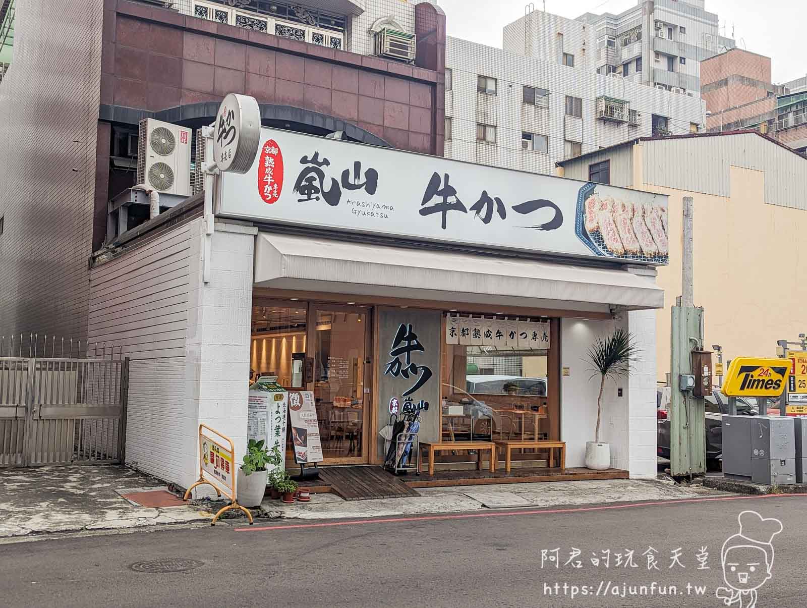 嵐山炸牛排專賣店 大墩店,職人手作漢堡排必吃,評價兩極的西屯超人氣美食(菜單) - 第1張圖