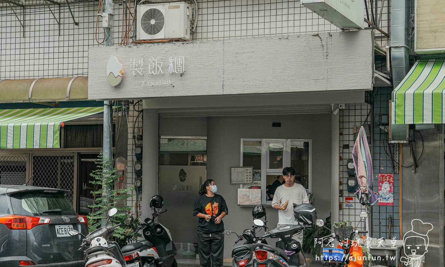 【埔里美食推薦】製飯糰|在地人氣早午餐!全台獨家皎白筍天婦羅飯糰 - 第2張圖