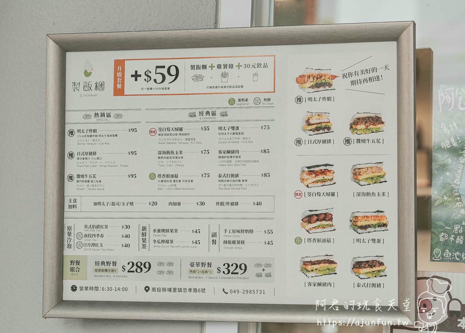 【埔里美食推薦】製飯糰|在地人氣早午餐!全台獨家皎白筍天婦羅飯糰 - 第9張圖