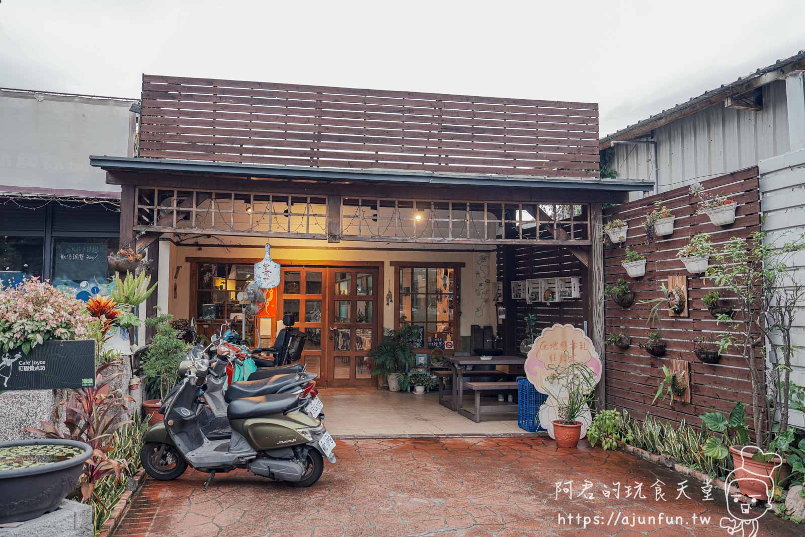 埔里親子餐廳推薦|町固餐點坊,巷弄裡的溫馨「食」光,用料講究、手工製作,品嚐老闆娘的用心 - 第2張圖