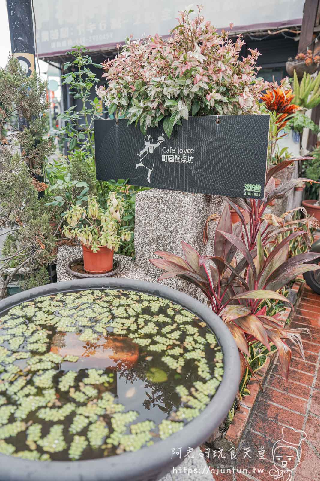 埔里親子餐廳推薦|町固餐點坊,巷弄裡的溫馨「食」光,用料講究、手工製作,品嚐老闆娘的用心 - 第4張圖