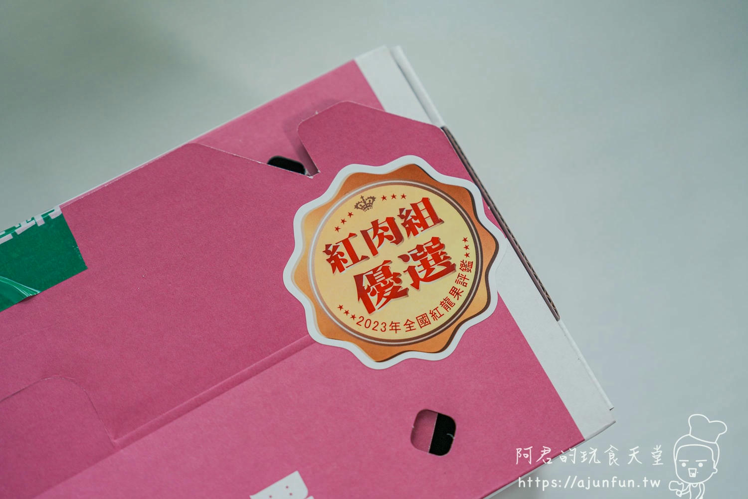 網購火龍果推薦!「蜜妃火龍果」來自八卦山脈的鮮甜滋味,草生栽培,外銷等級 - 第3張圖
