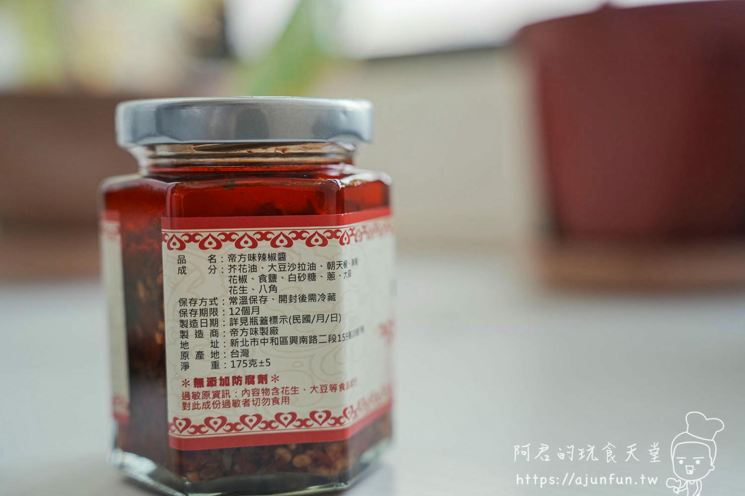 辣椒醬推薦哪家?帝方味辣椒醬,一瓶搞定各種料理,美味升級就靠它! - 第2張圖