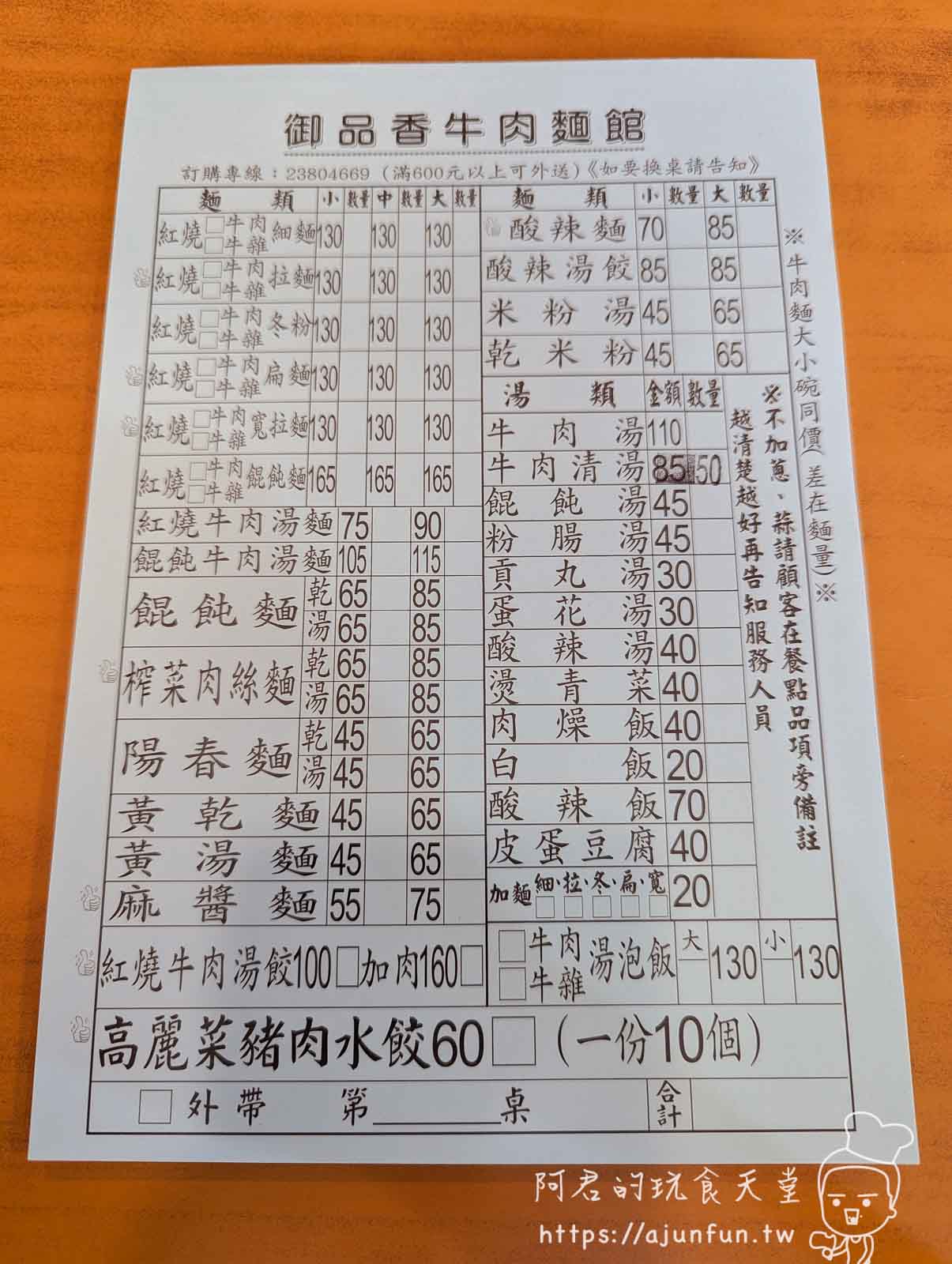 台中嶺東必吃!御品香牛肉麵,銅板價、濃郁湯頭、在地人激推的超高 CP 值牛肉麵 - 第6張圖