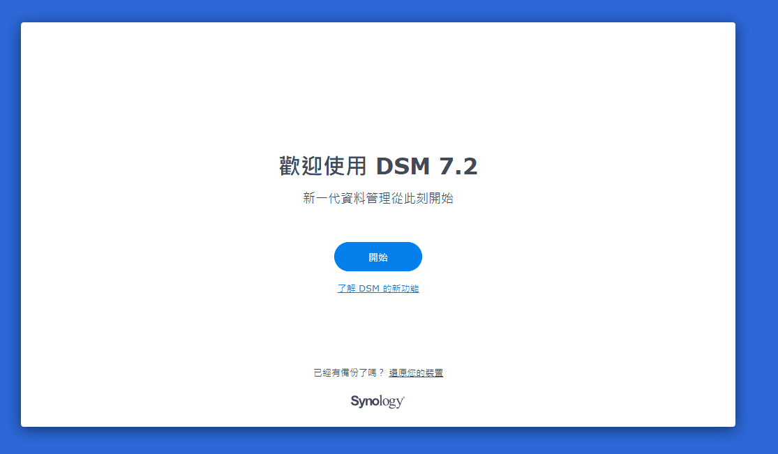 電腦、手機資料同步好麻煩?群暉Synology DS224+(2Bay/Intel/2GB) NAS 網路儲存伺服器,一鍵搞定:自動備份,資料安全不漏接!打造你的個人雲端空間 - 第23張圖