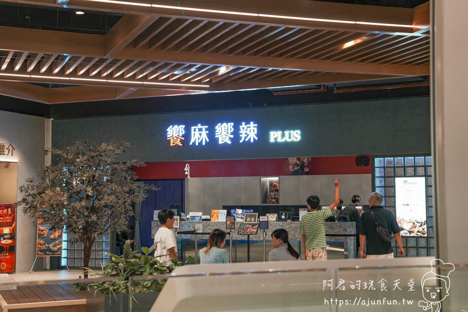 台中麻辣火鍋吃到飽推薦,饗麻饗辣PLUS LALAPORT店,肉骨茶湯底、澳洲M9和牛必點!約會、慶生餐廳、聚餐首選! - 第1張圖