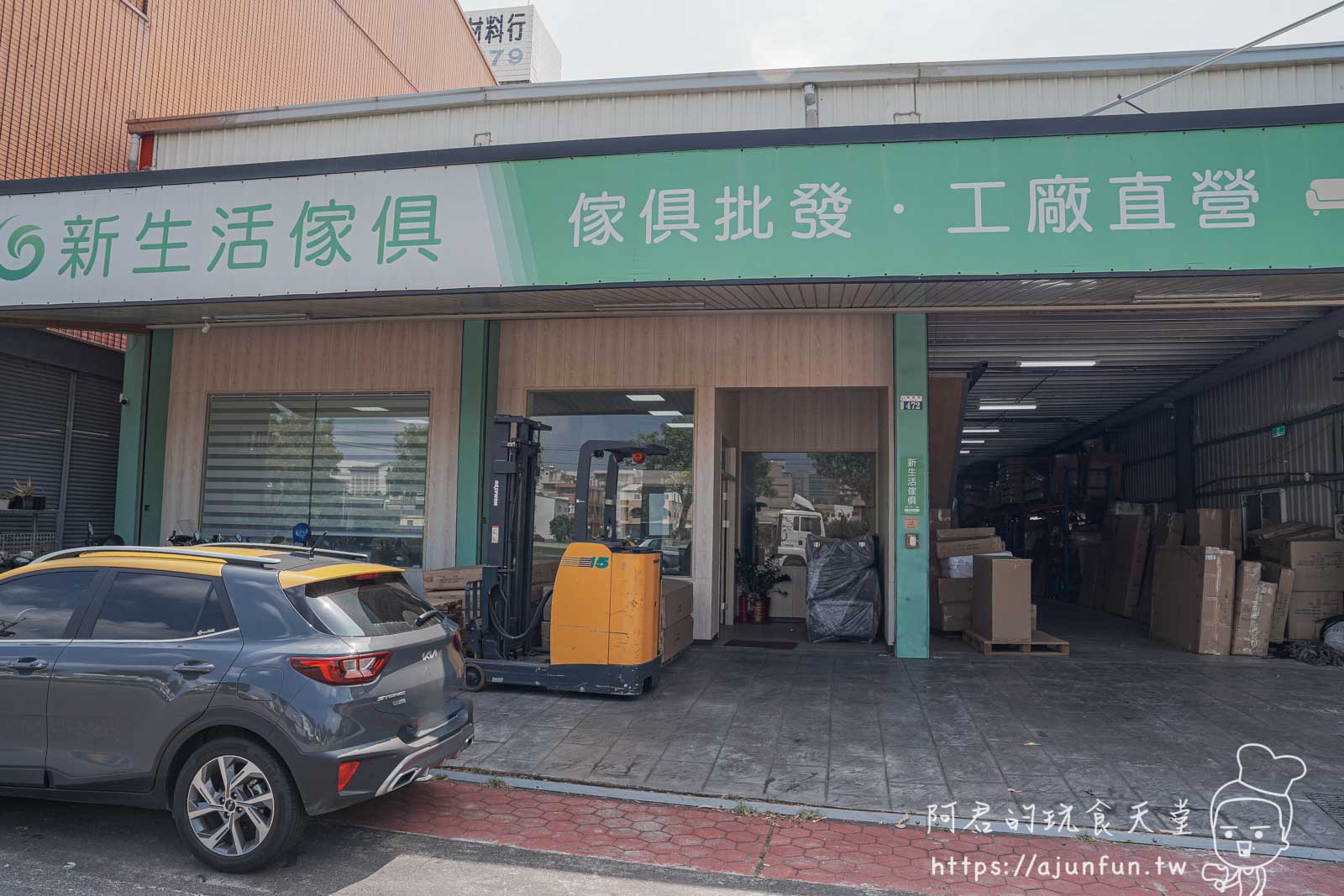 新居落成、舊屋翻新必看【新生活家具】款式風格多元,客製化服務!台中家具行推薦 - 第3張圖